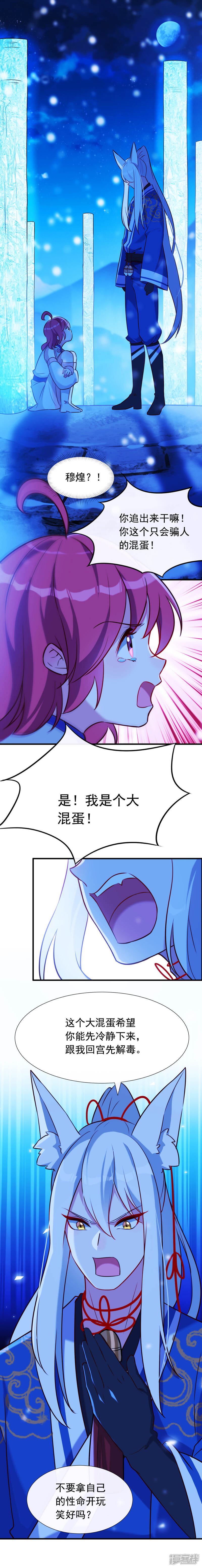 《为卿解铃》第63话 危情之吻 第23页