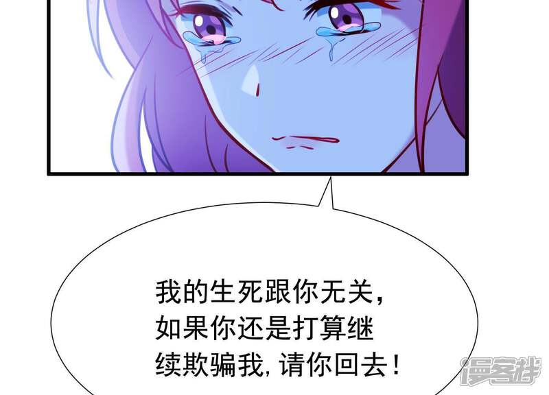 《为卿解铃》第63话 危情之吻 第26页