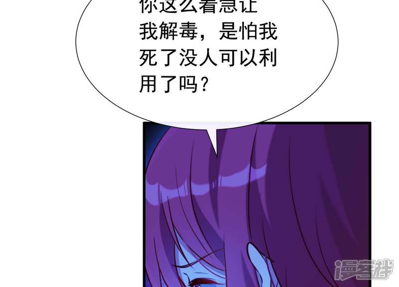 《为卿解铃》第63话 危情之吻 第37页