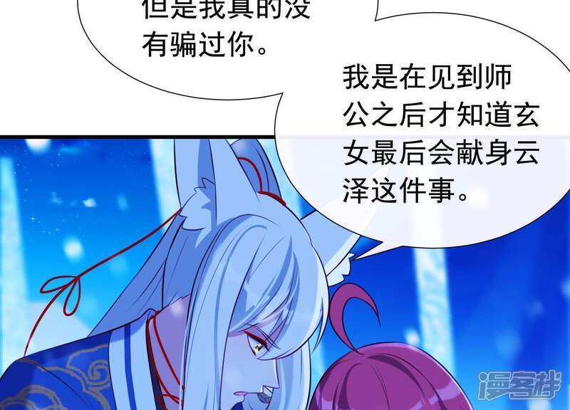 《为卿解铃》第63话 危情之吻 第39页