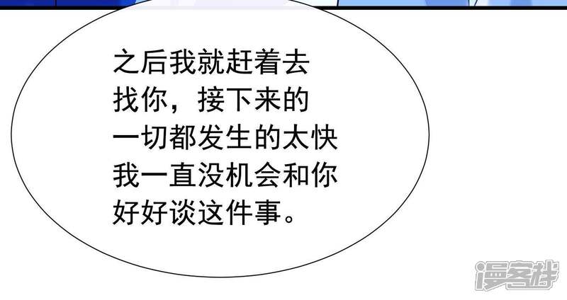 《为卿解铃》第63话 危情之吻 第41页