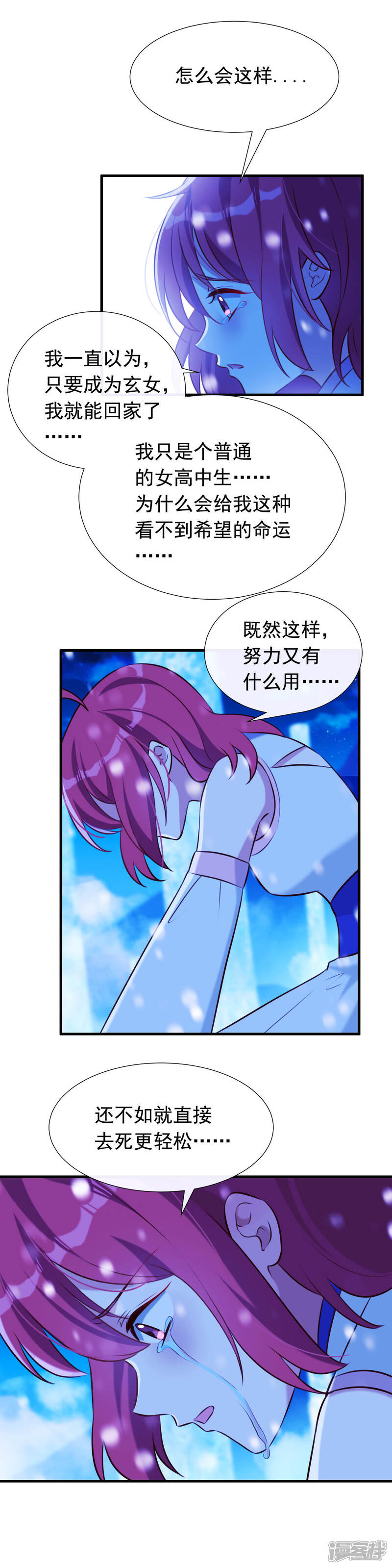 《为卿解铃》第63话 危情之吻 第42页