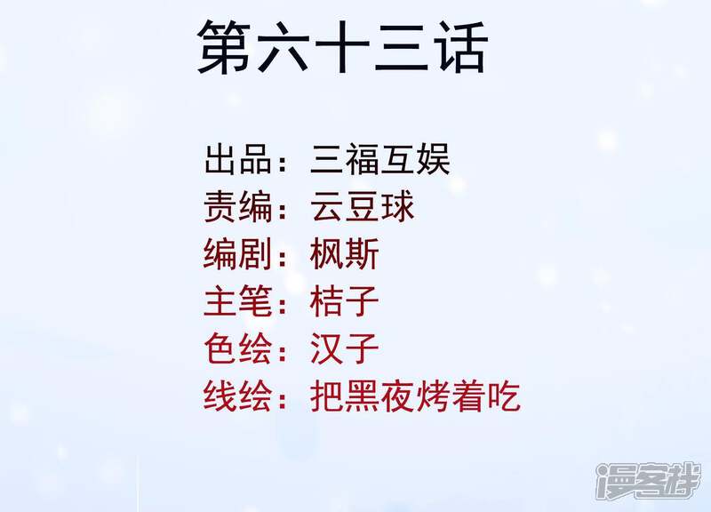 《为卿解铃》第63话 危情之吻 第4页