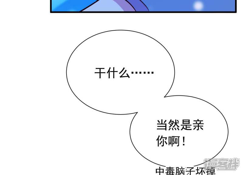 《为卿解铃》第63话 危情之吻 第54页