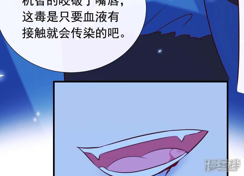 《为卿解铃》第63话 危情之吻 第61页