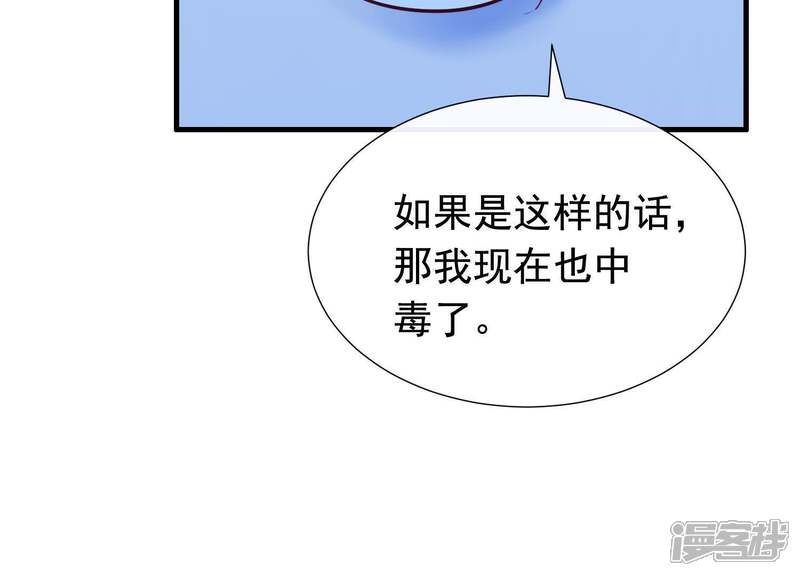 《为卿解铃》第63话 危情之吻 第62页