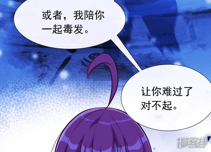 《为卿解铃》第63话 危情之吻 第67页