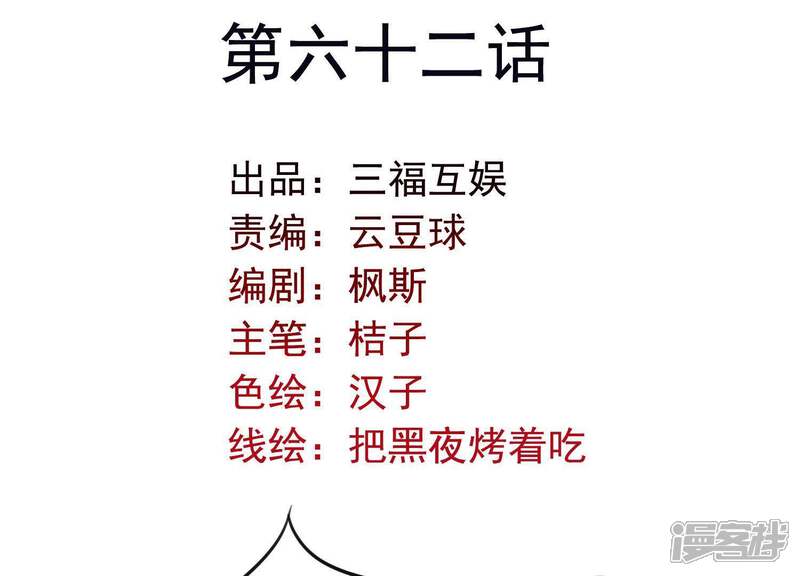 《为卿解铃》第62话 一切都是谎言 第2页
