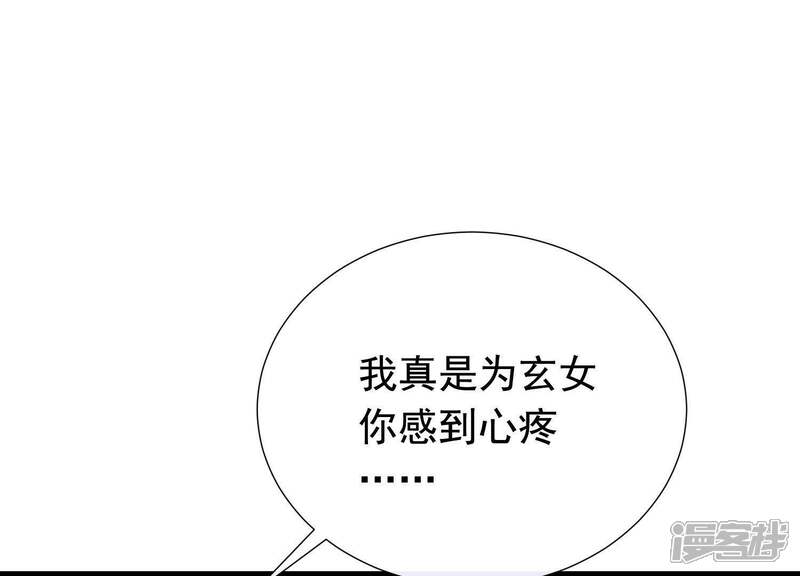 《为卿解铃》第62话 一切都是谎言 第30页