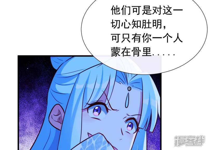《为卿解铃》第62话 一切都是谎言 第33页