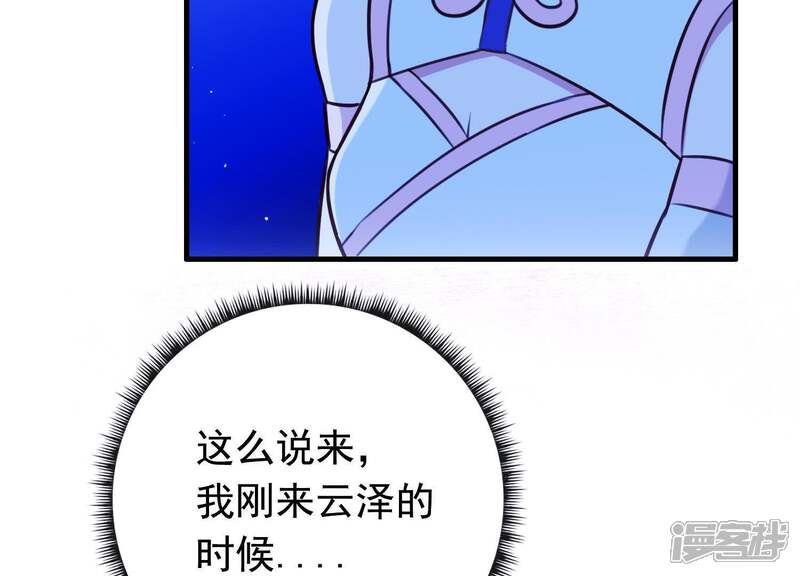《为卿解铃》第62话 一切都是谎言 第36页