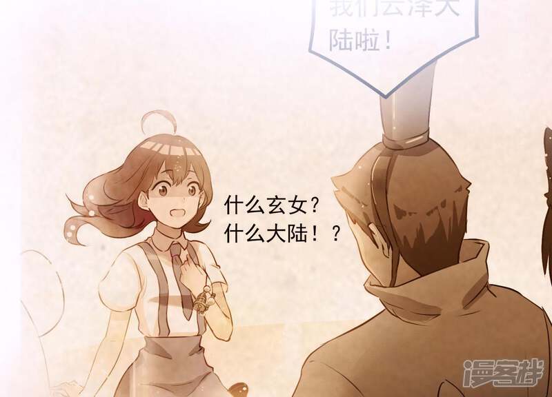 《为卿解铃》第62话 一切都是谎言 第38页