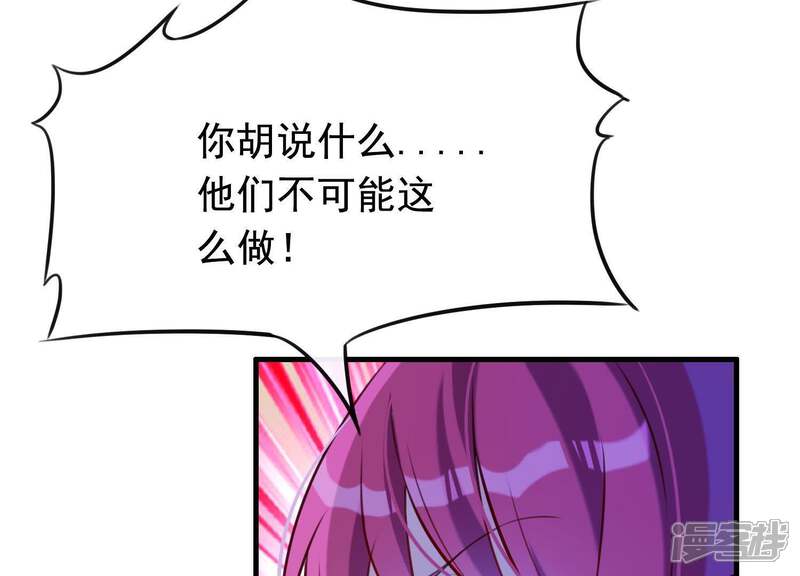《为卿解铃》第62话 一切都是谎言 第3页