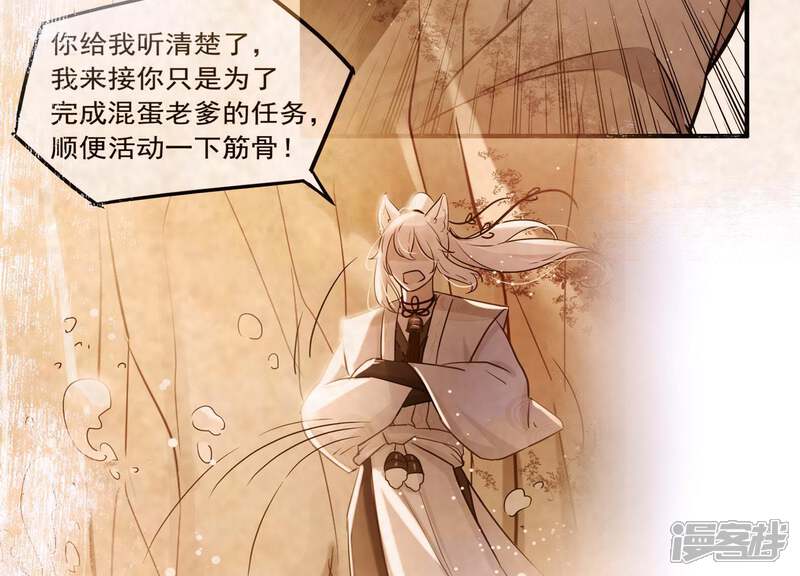 《为卿解铃》第62话 一切都是谎言 第41页