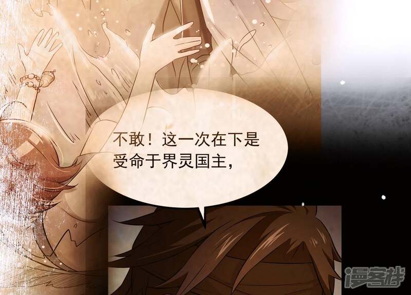 《为卿解铃》第62话 一切都是谎言 第42页