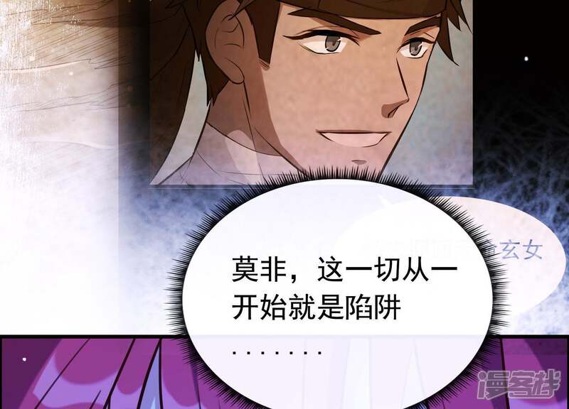 《为卿解铃》第62话 一切都是谎言 第43页