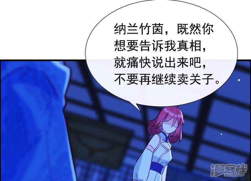 《为卿解铃》第62话 一切都是谎言 第46页