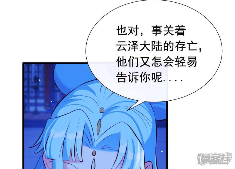 《为卿解铃》第62话 一切都是谎言 第5页