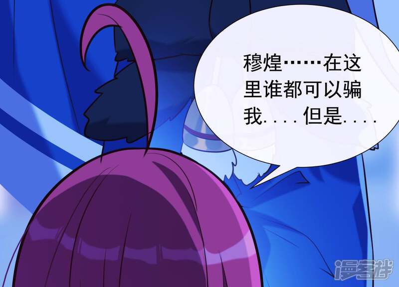 《为卿解铃》第62话 一切都是谎言 第69页