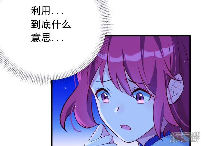 《为卿解铃》第62话 一切都是谎言 第7页