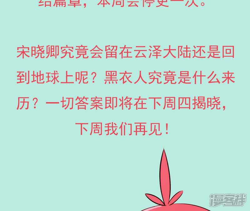 《为卿解铃》停更通知 第8页