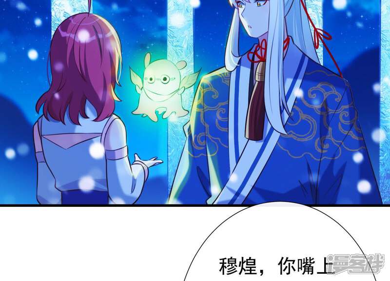 《为卿解铃》第64话 黑焰再临 第20页