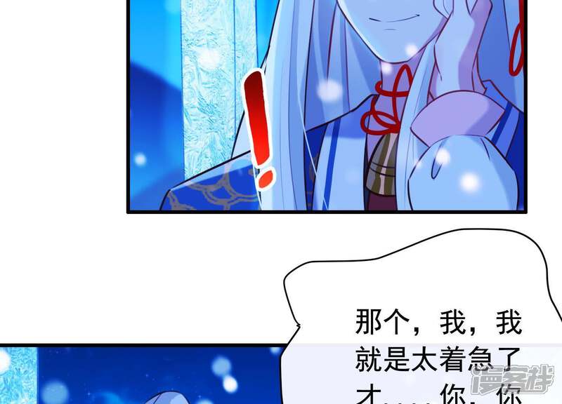 《为卿解铃》第64话 黑焰再临 第24页