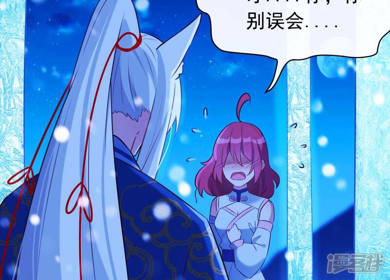 《为卿解铃》第64话 黑焰再临 第25页