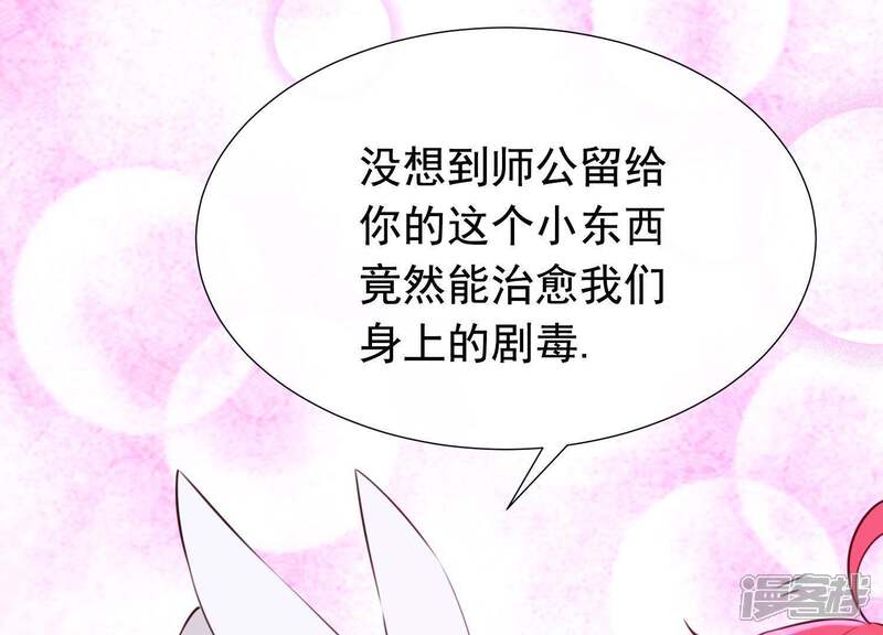 《为卿解铃》第64话 黑焰再临 第29页