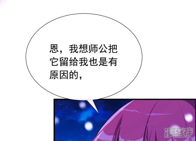 《为卿解铃》第64话 黑焰再临 第32页