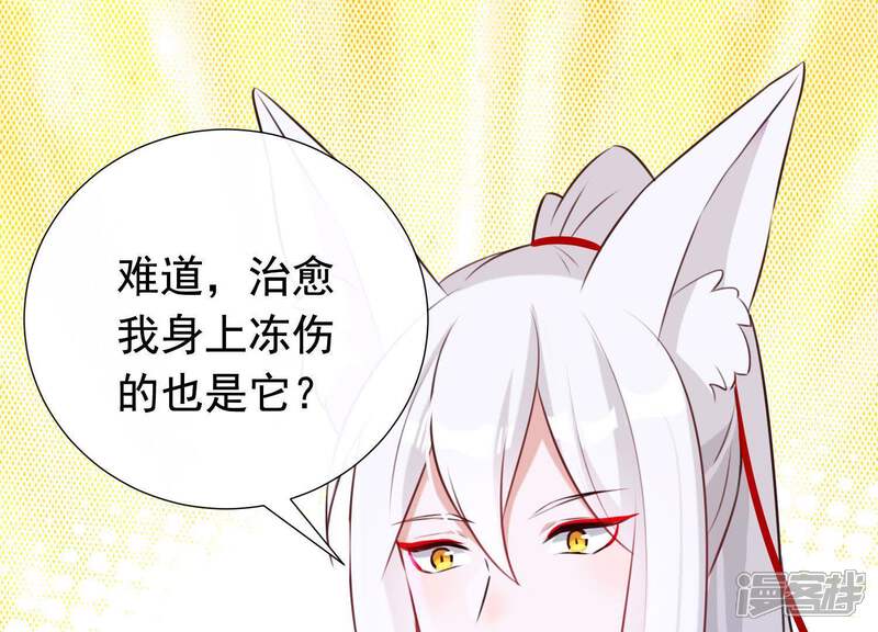 《为卿解铃》第64话 黑焰再临 第36页
