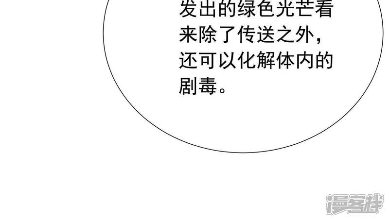 《为卿解铃》第64话 黑焰再临 第39页