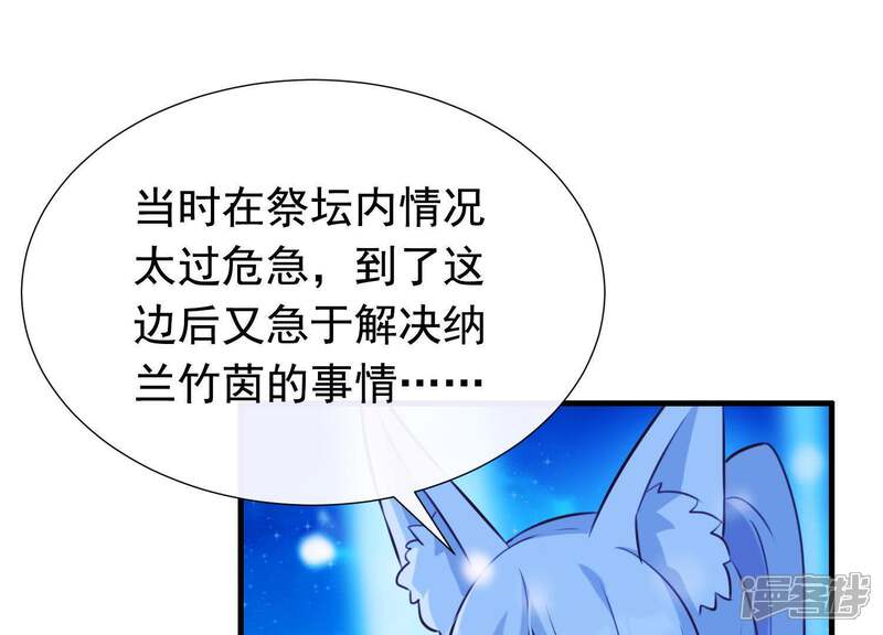 《为卿解铃》第64话 黑焰再临 第40页