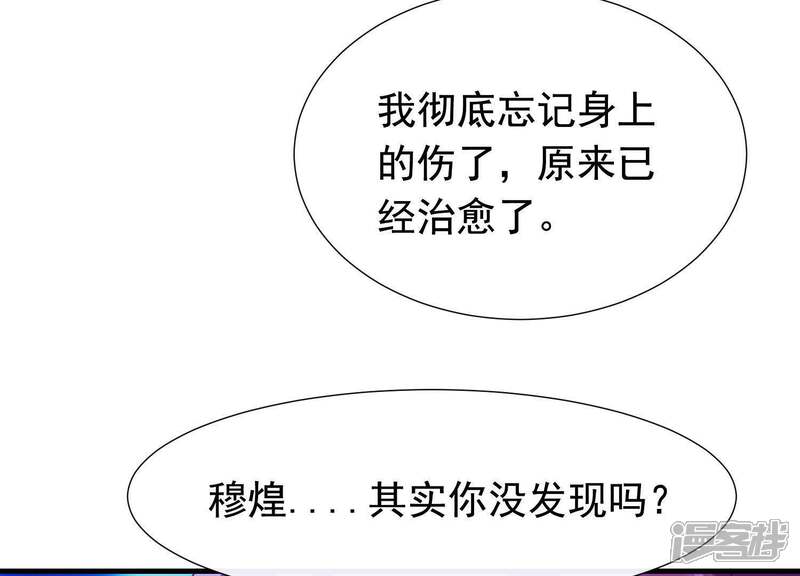 《为卿解铃》第64话 黑焰再临 第42页