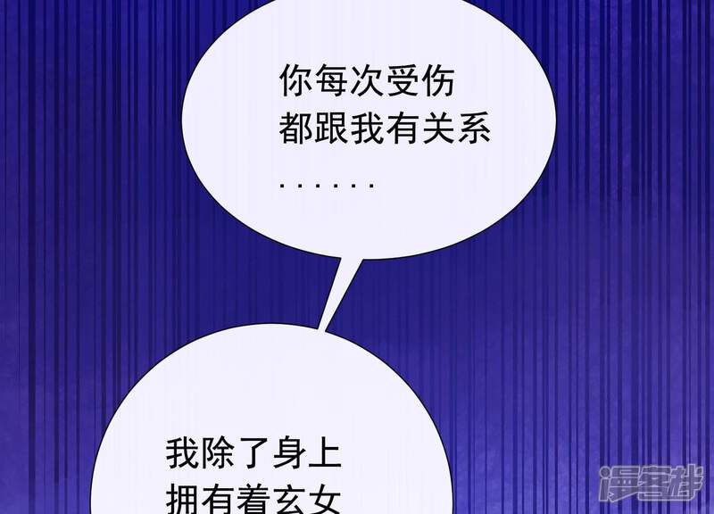 《为卿解铃》第64话 黑焰再临 第44页