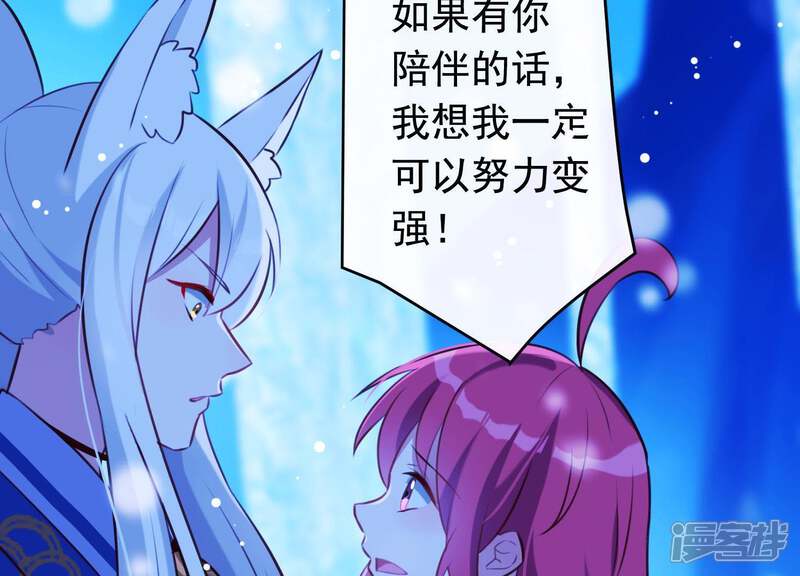 《为卿解铃》第64话 黑焰再临 第49页