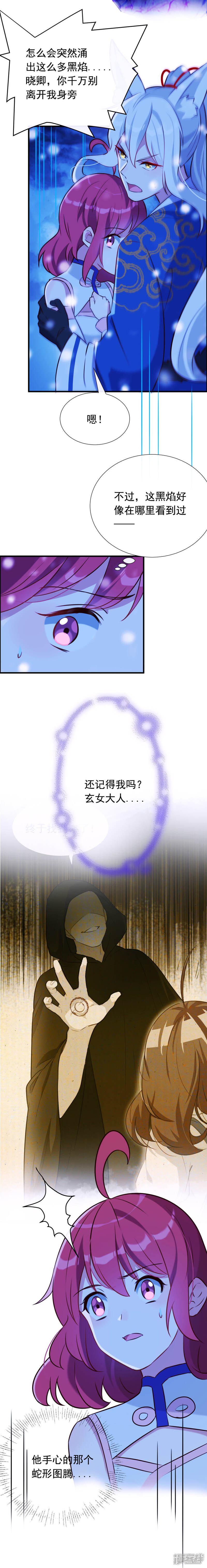 《为卿解铃》第64话 黑焰再临 第58页
