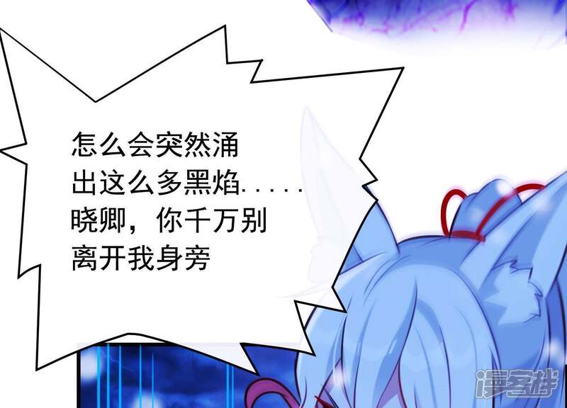 《为卿解铃》第64话 黑焰再临 第69页