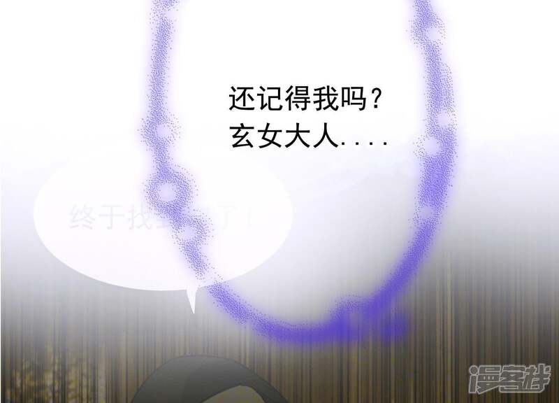 《为卿解铃》第64话 黑焰再临 第74页