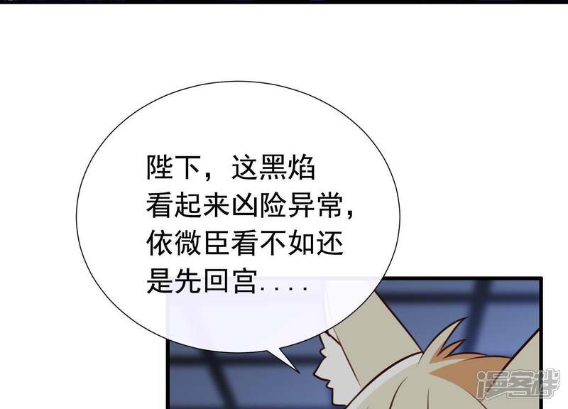 《为卿解铃》第64话 黑焰再临 第7页
