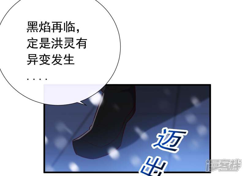 《为卿解铃》第64话 黑焰再临 第9页