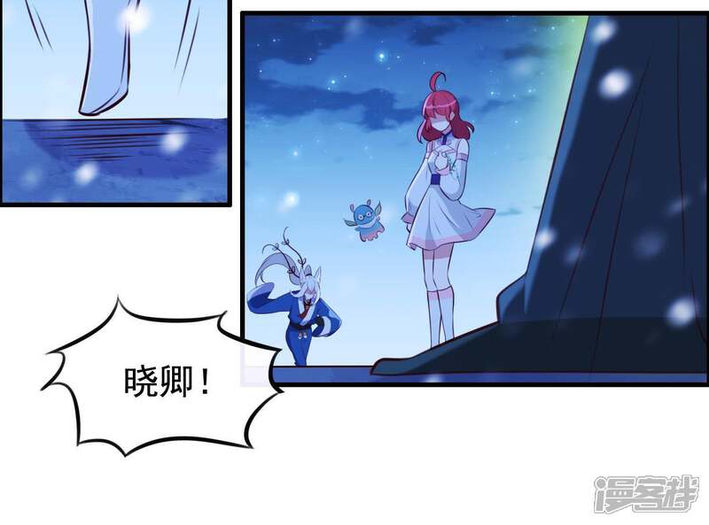 《为卿解铃》第66话 黑化的完颜炼 第11页