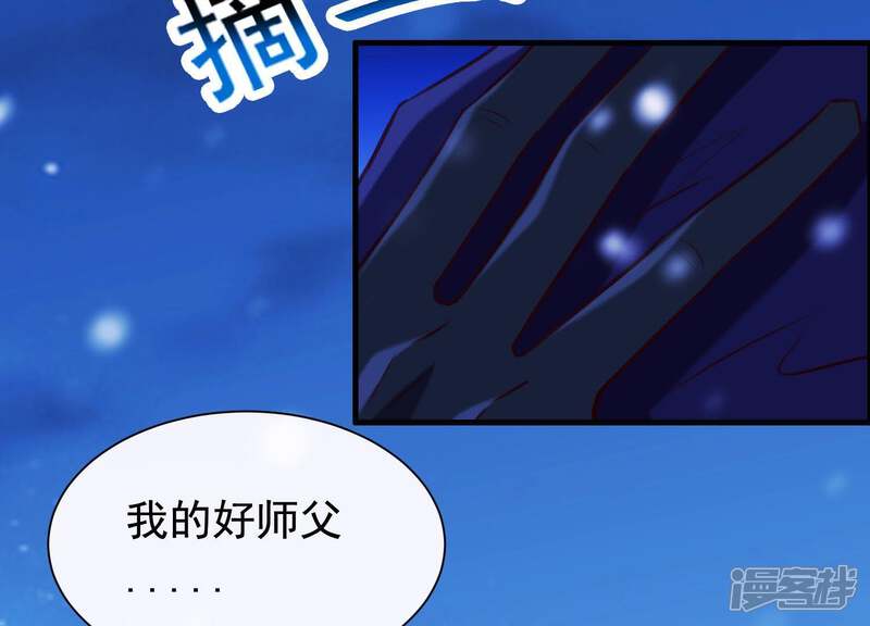 《为卿解铃》第66话 黑化的完颜炼 第20页