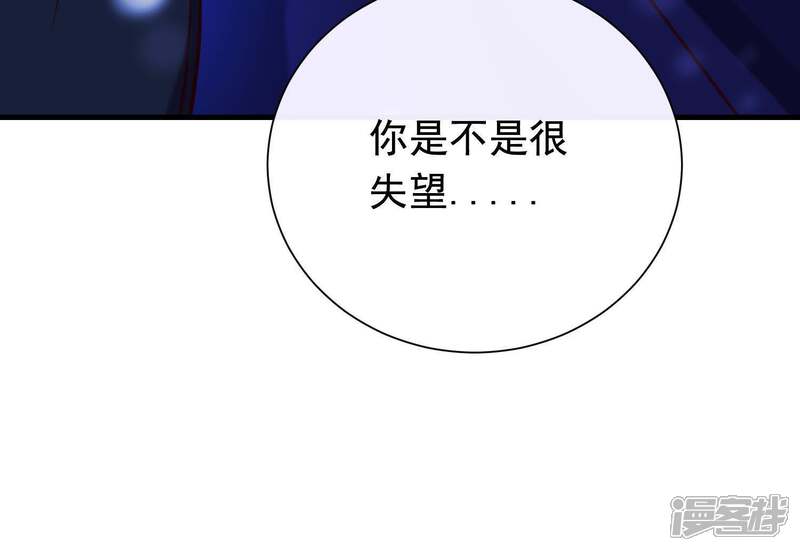 《为卿解铃》第66话 黑化的完颜炼 第24页