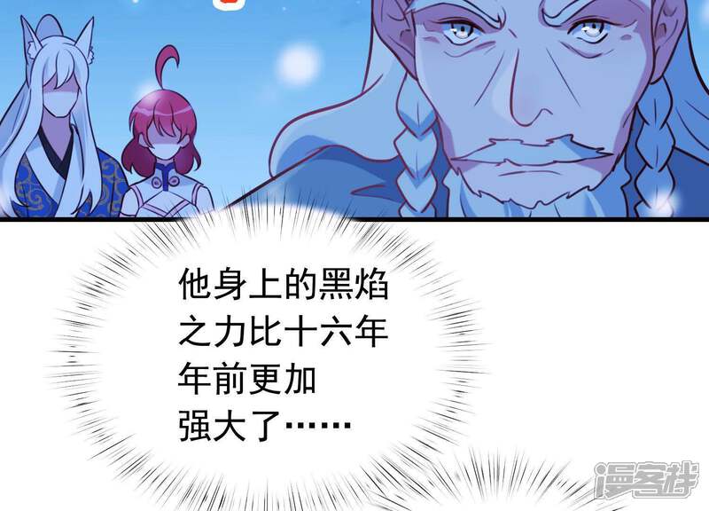 《为卿解铃》第66话 黑化的完颜炼 第26页