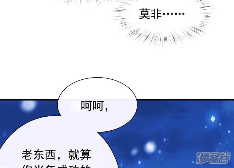 《为卿解铃》第66话 黑化的完颜炼 第27页