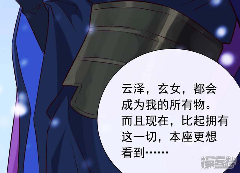 《为卿解铃》第66话 黑化的完颜炼 第30页