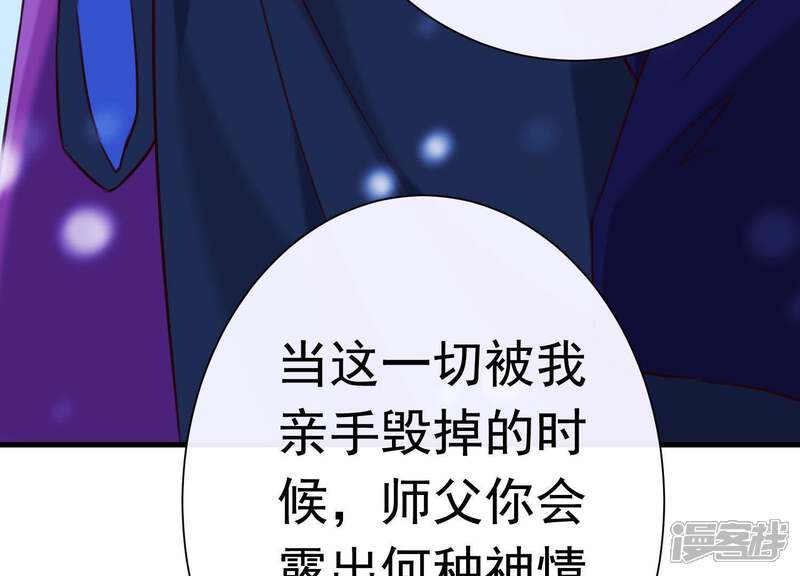 《为卿解铃》第66话 黑化的完颜炼 第31页