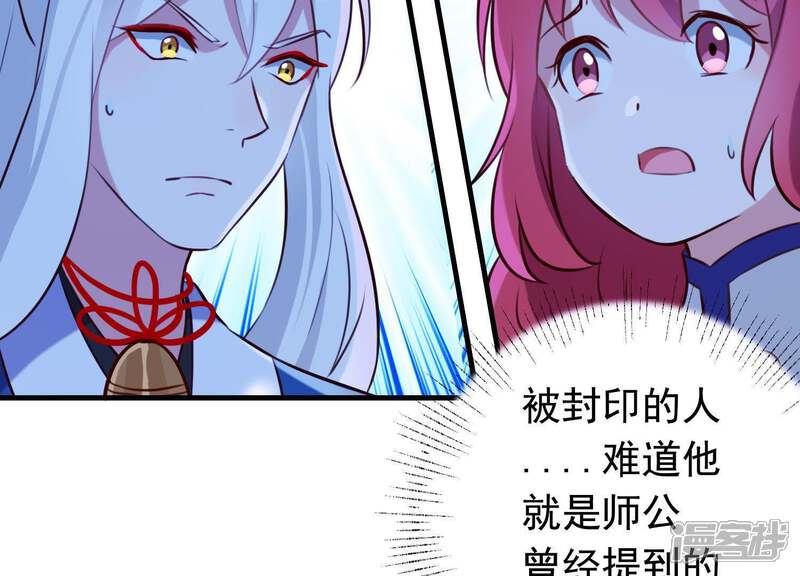 《为卿解铃》第66话 黑化的完颜炼 第35页