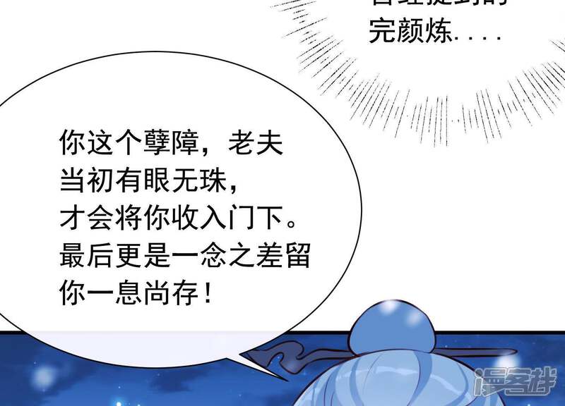 《为卿解铃》第66话 黑化的完颜炼 第36页